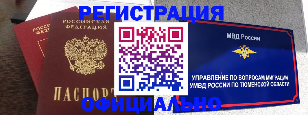 временная регистрация в Пскове